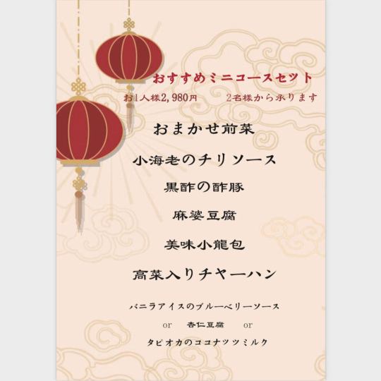 おすすめミニコース