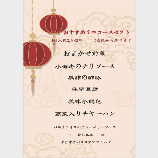 おすすめミニコース