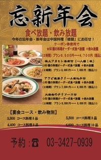 接待、会食、会社の宴会、食べ放題