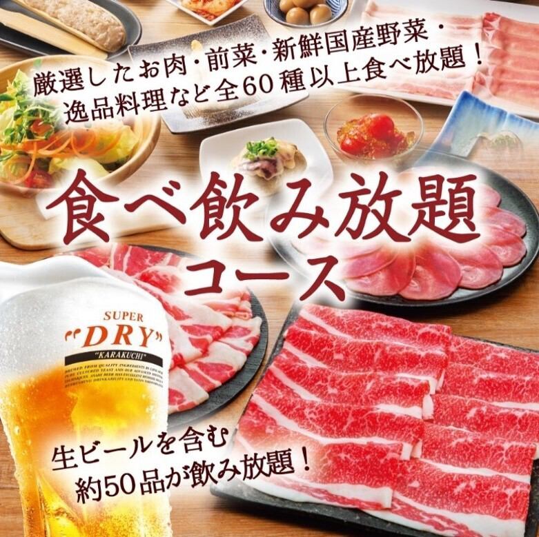 しゃぶしゃぶ食べ放題・飲み放題で楽しいひと時を！