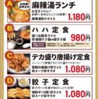 お得な大盛りランチセット