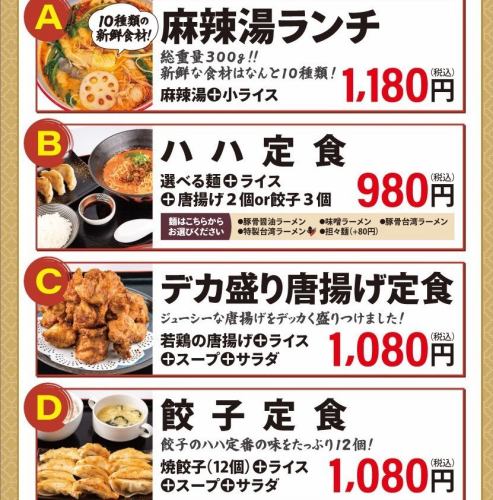 お得な大盛りランチセット