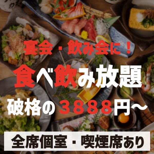 【適合聚會、酒會】宮崎雞自助餐+生魚片自助餐3小時⇒3,888日圓～！