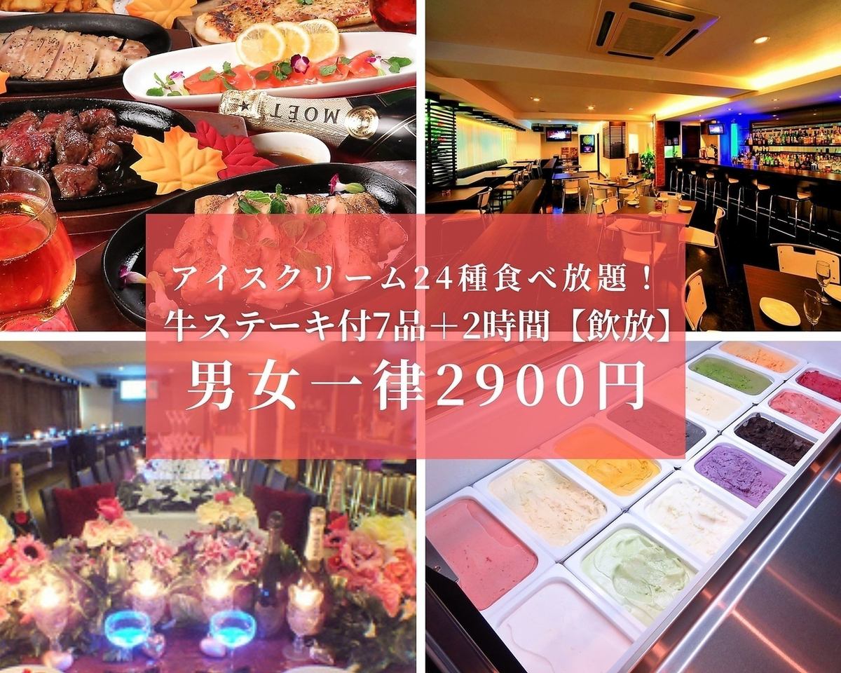 All-you-can-eat ice cream included! 7 dishes with beef steak + 120 minutes [All-you-can-drink] 2,900 yen for men and women