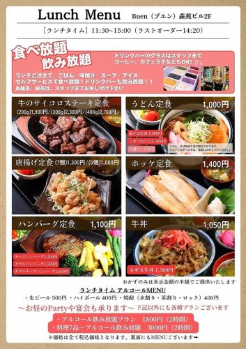 ごはんやアイスが食べ放題・ドリンク飲み放題のランチ☆