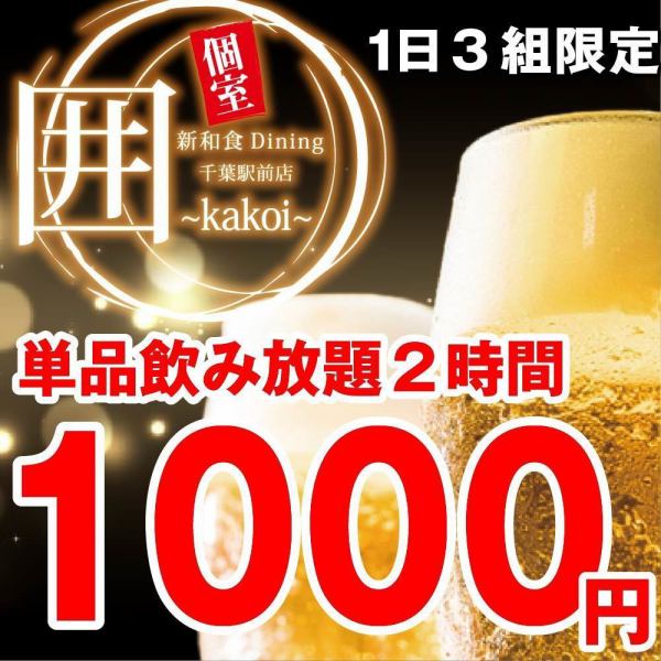下班回家的路上可以快速享用◎週末也有，120分鐘無限暢飲1,100日元★
