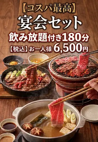 3時間飲み放題付6500円