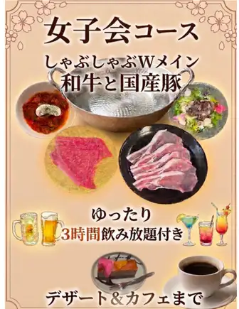 Reservation Only ◎Girls' Night Out Course◎Includes Dessert & Coffee [3-Hour All-You-Can-Drink] Shabu-Shabu Wagyu Beef & Domestic Pork Double Main Course