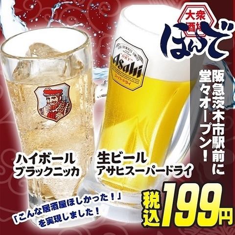お得に美味しく宴会OK♪
