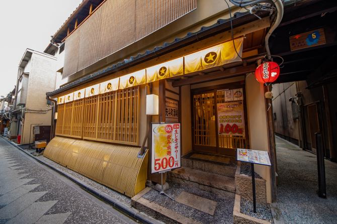 串カツとレモンサワーの店 先斗町酒場 公式