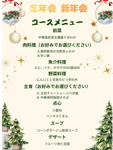 新年派對限量菜單