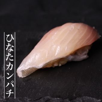 ひなたカンパチ