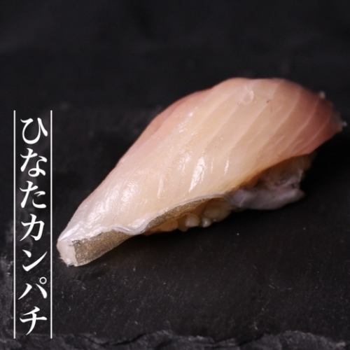 ひなたカンパチ