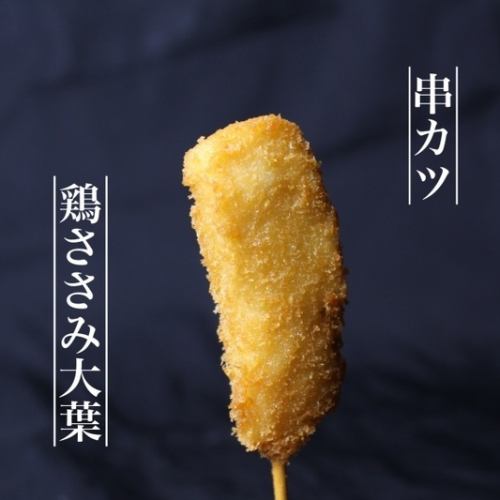 とりささみ大葉