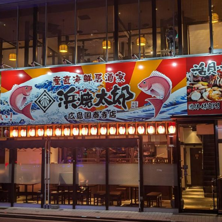 国泰寺郵便局すぐ！毎日来たくなる居酒屋登場！