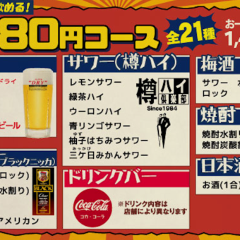 [无限畅饮]1,630日元套餐