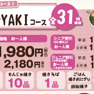 【粉YAKIコース】100分31品食べ放題★1,980円(税込)
