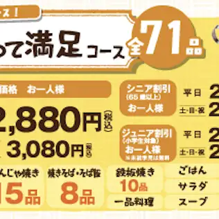 【バグって満足コース】100分71品食べ放題★2,880円(税込)