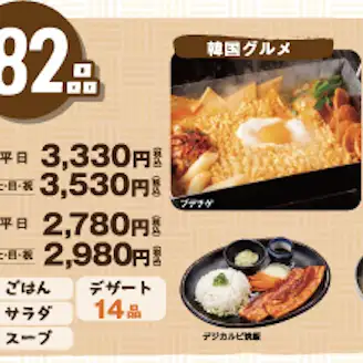 【モッパンコース】100分82品食べ放題★3,880円(税込)