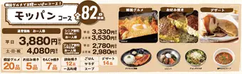 【モッパンコース】100分82品食べ放題★3,880円(税込)