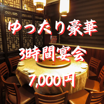 3時間飲み放題が新登場！！豪華お料理10品＋生ビール含む飲み放題3h7000円（税込）