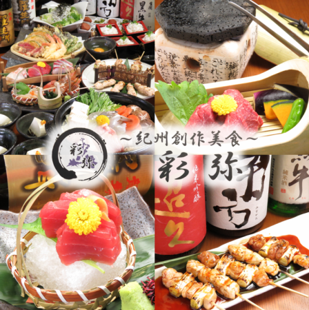11/1、和歌山にニューオープン！紀州の名物を使った創作料理をお楽しみください。