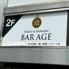 Darts＆Karaoke Bar AGE（バー エイジ）