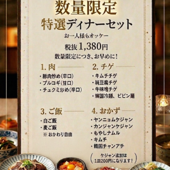 Our most popular weekday evening special! Luxurious premium dinner set