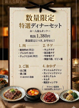 Our most popular weekday evening special! Luxurious premium dinner set