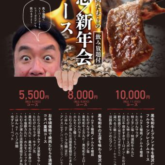 焼肉たむらで忘新年会！10,000円（税込11,000）飲み放題付き フルラインプレミアムコース