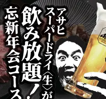 A luxurious course featuring their famous beef tongue platter, Japanese Black Wagyu beef, and seafood.Recommended for year-end and New Year's parties and banquets: 9,000 yen (9,900 yen including tax)