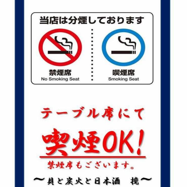 [Suitable for small and medium-sized banquets] We have smoking and non-smoking seats.Of course, hygiene management is perfect, so please feel free to visit us.NET reservation is recommended for reservation.