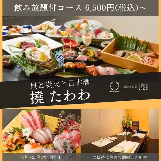 ゆったり宴会にぴったり!種類豊富なコースをご用意しております