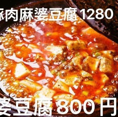 【当店の人気NO.1☆】土鍋でいただく熱々　「麻婆豆腐」