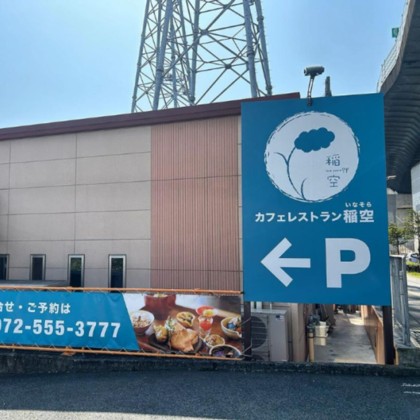 [Access information to our store] Our store is located near the station, about a 10-minute walk from the Senboku Rapid Railway's Izumi Chuo Station exit.Also, if you come by car, it is easily accessible from Sakai city in 20 to 30 minutes. ◎We have a parking lot that can accommodate more than 10 cars! We look forward to your visit★