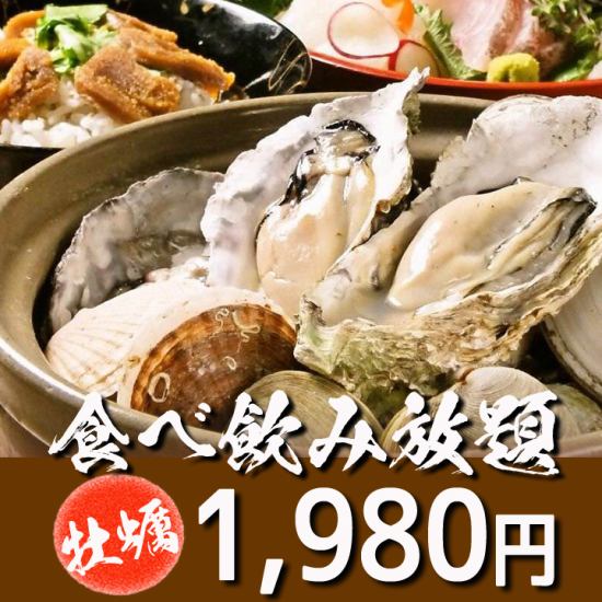 【期間限定！】佐渡島鄉土料理及牡蠣自助1,980日圓（不含稅）