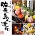 全席完全個室居酒屋 海鮮 寿司　牡蠣食べ放題　飲み放題 佐渡島へ渡れ 名古屋駅店