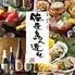 全席完全個室居酒屋 海鮮 寿司　牡蠣食べ放題　飲み放題 佐渡島へ渡れ 名古屋駅店
