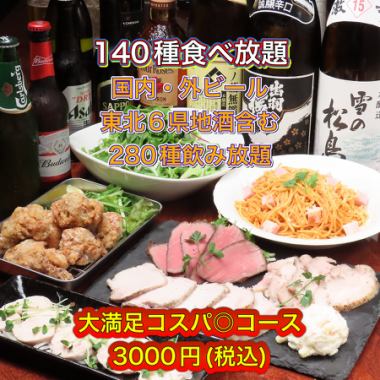 [Good value course] 5 dishes with 3 types of roast plate + all-you-can-eat 140 types & all-you-can-drink 280 types!!