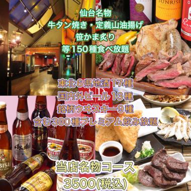 【当店名物コース】豪華肉盛パリジャータor牛タンと仙台せりのしゃぶしゃぶ付6品+150種食べ放題