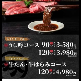 享受轻松的用餐♪ 120分钟的牛银套餐 4,378日元（含税）