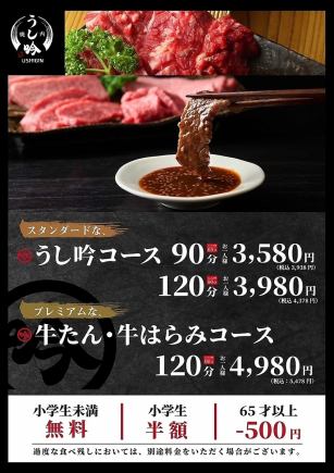 享受轻松的用餐♪ 120分钟的牛银套餐 4,378日元（含税）