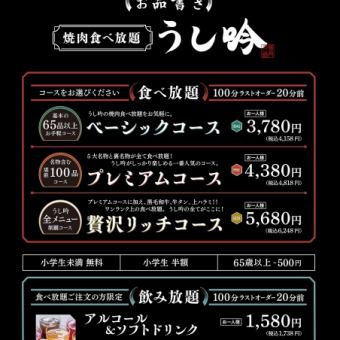 名物・裏名物も食べ放題♪プレミアムコース100分￥4,818（税込）