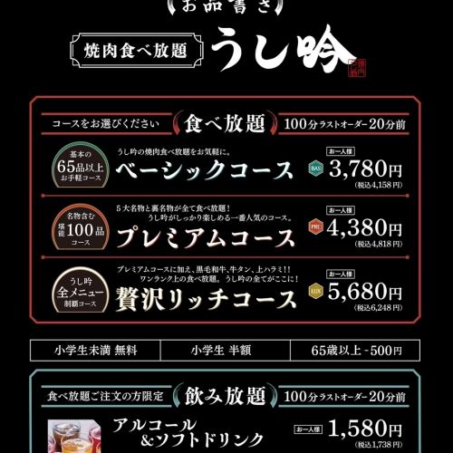 スタンダード・プレミアムから選べる食べ放題☆