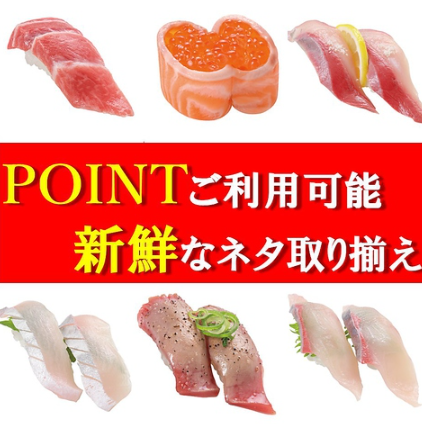 11/13に新OPEN!プロの目利きで厳選した活魚を回転寿司で♪