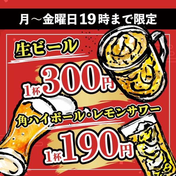 平日限定19時までの飲み放題コースも充実◎