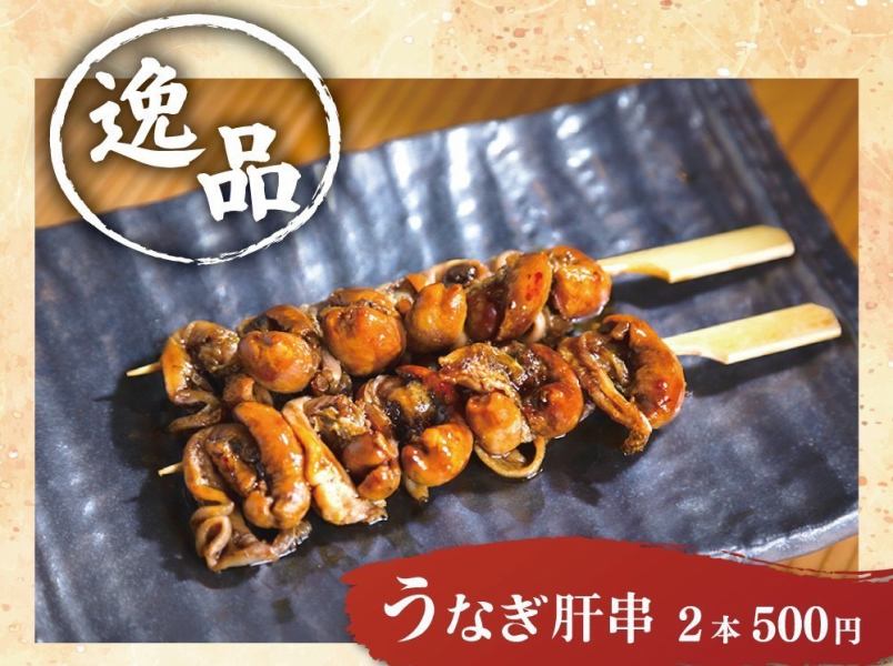 うなぎ肝串（2本）