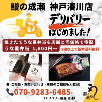 【うな重宅配お問い合わせ】折り返しお電話でご説明→そのままご注文も頂けます。