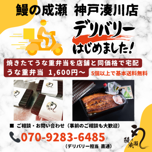 デリバリーはじめました！