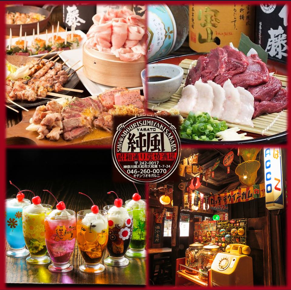 【炭火串焼き】が楽しめる!昭和レトロな居酒屋 全席喫煙可能♪